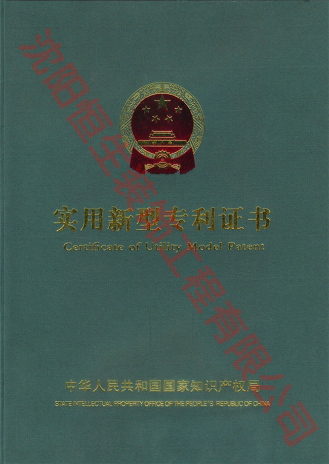 沈阳友为新装饰装修工程有限公司專利證書(shū)